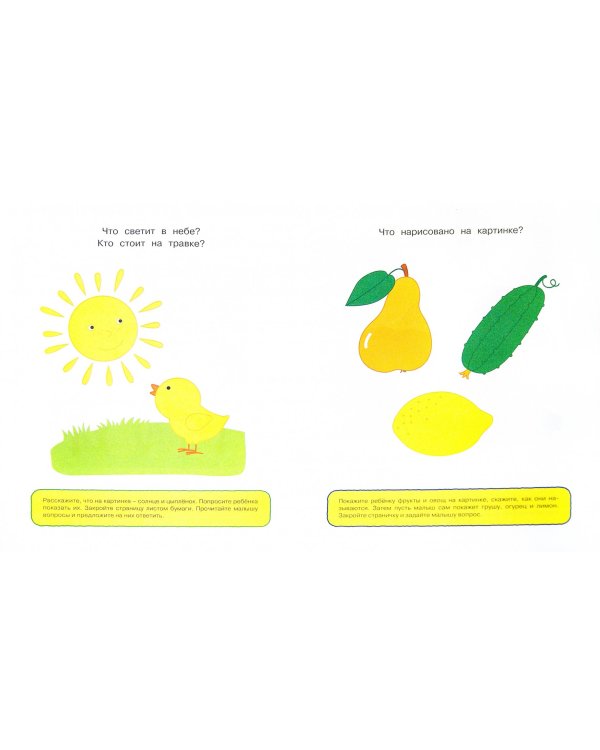 Запомни картинки. Развиваем память. Для детей 1-2 лет