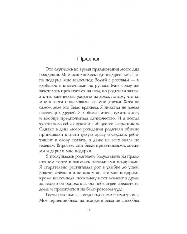 Спящие гиганты