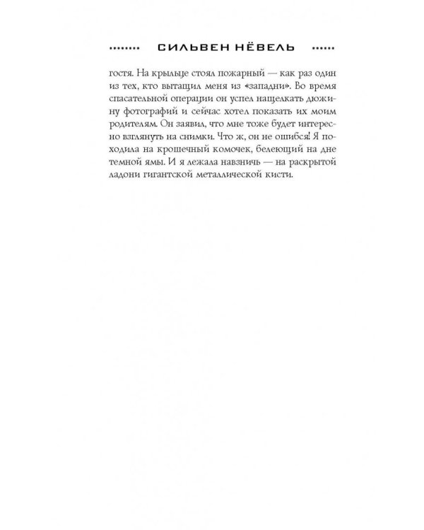 Спящие гиганты