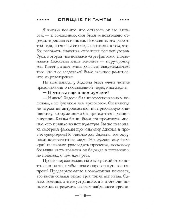 Спящие гиганты