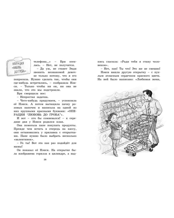 Нэнси Клэнси.Тайный почитатель