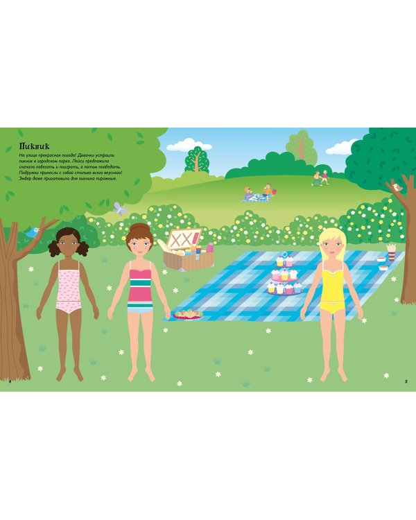 Моя лучшая подруга