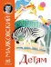 Детям