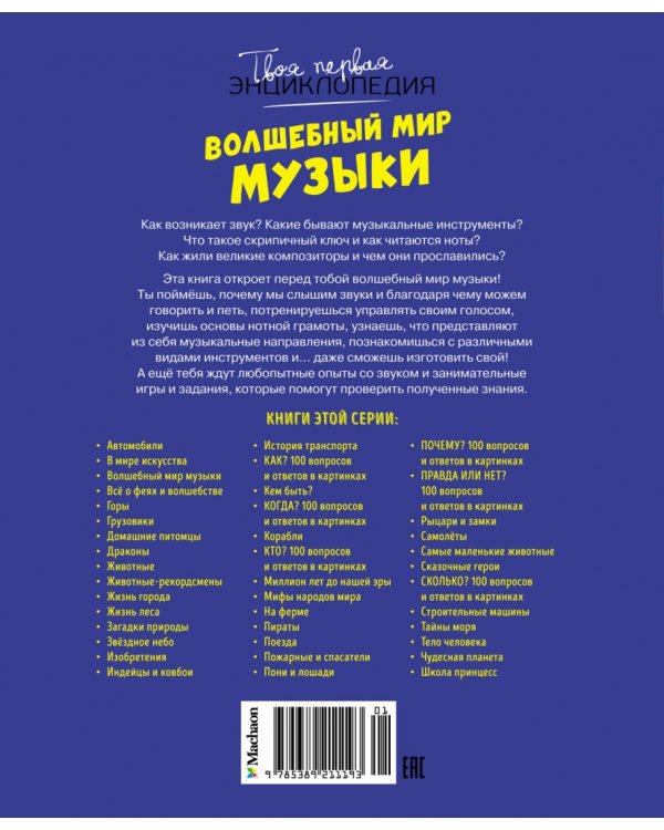 Волшебный мир музыки