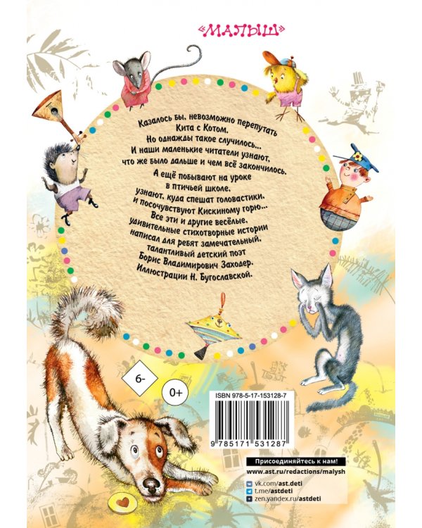 Кит и кот. Стихи