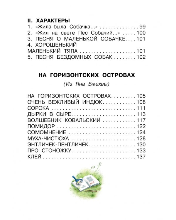 Кит и кот. Стихи