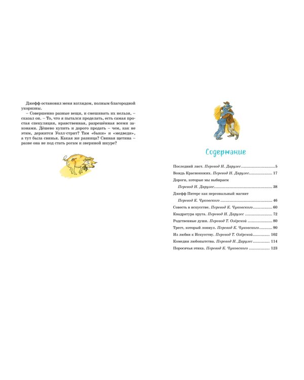 Вождь краснокожих