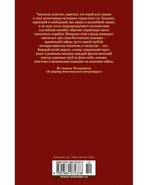 Все расследования отца Брауна