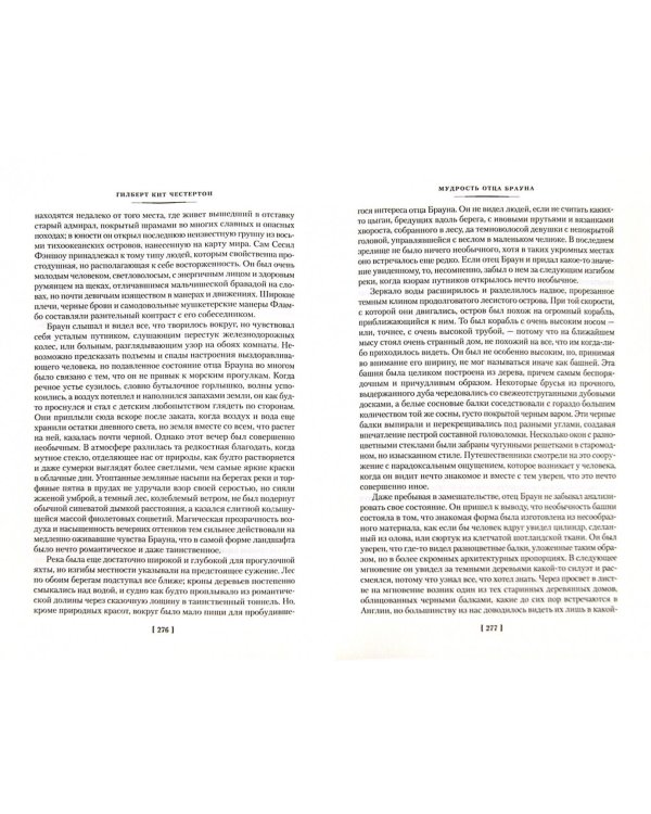 Все расследования отца Брауна