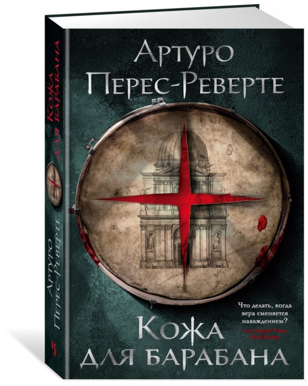 Кожа для барабана