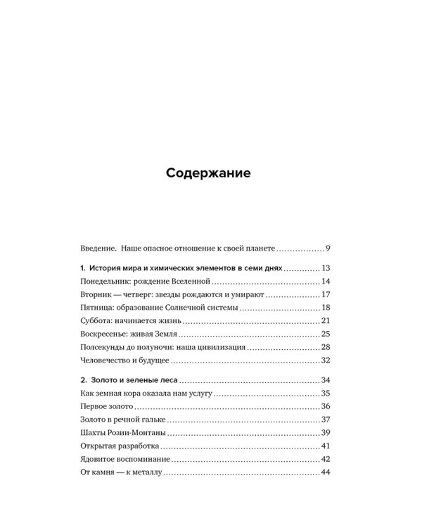 Химия человека. Как железо помогает нам дышать, калий – видеть, и другие секреты