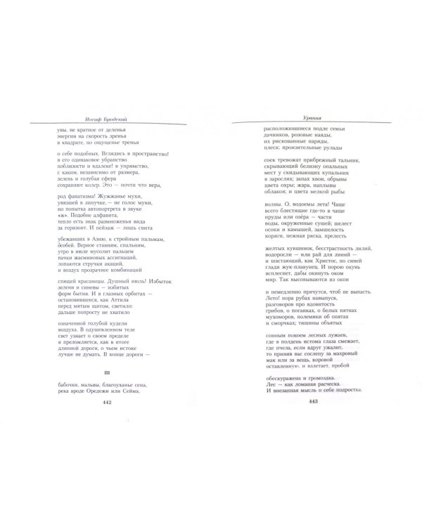 Малое собрание сочинений