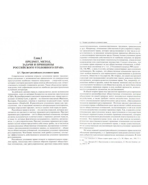 Уголовное право. Общая часть. Учебник