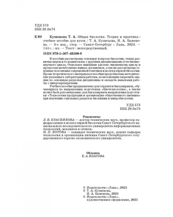 Общая биология. Теория и практика. Учебное пособие