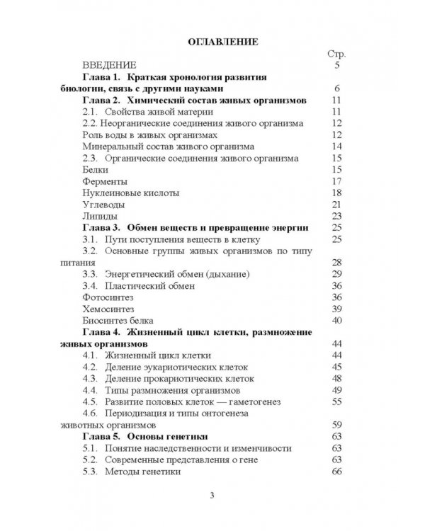 Общая биология. Теория и практика. Учебное пособие