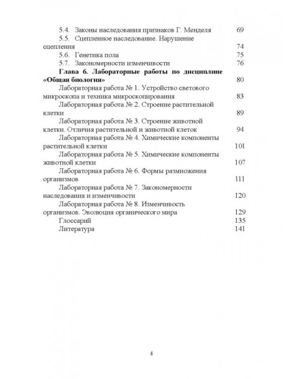 Общая биология. Теория и практика. Учебное пособие