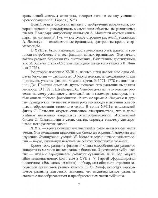 Общая биология. Теория и практика. Учебное пособие