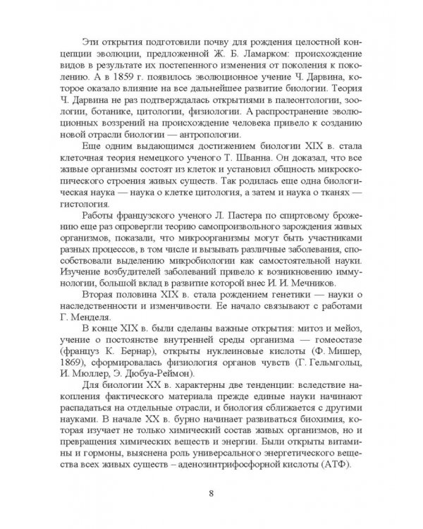 Общая биология. Теория и практика. Учебное пособие