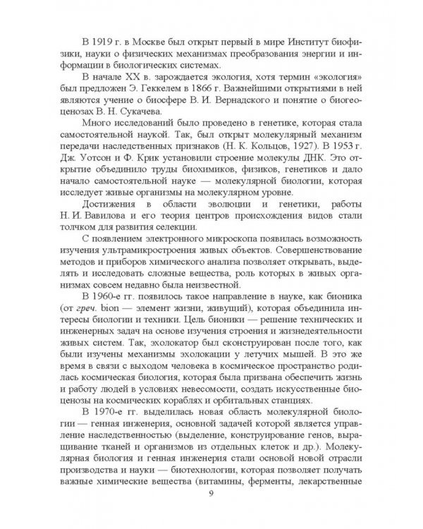 Общая биология. Теория и практика. Учебное пособие