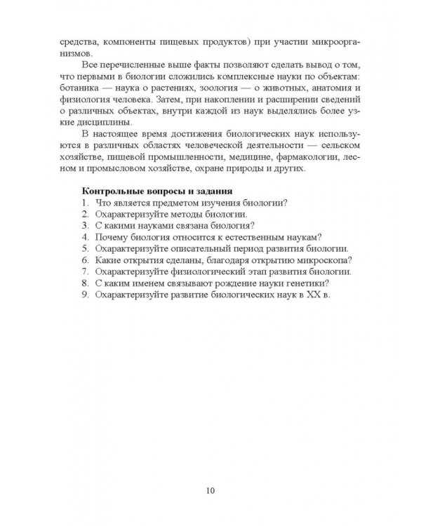 Общая биология. Теория и практика. Учебное пособие