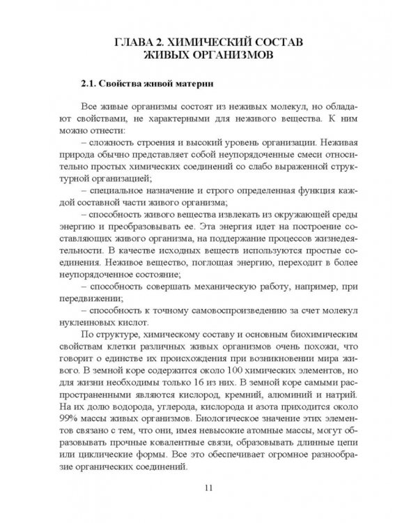 Общая биология. Теория и практика. Учебное пособие