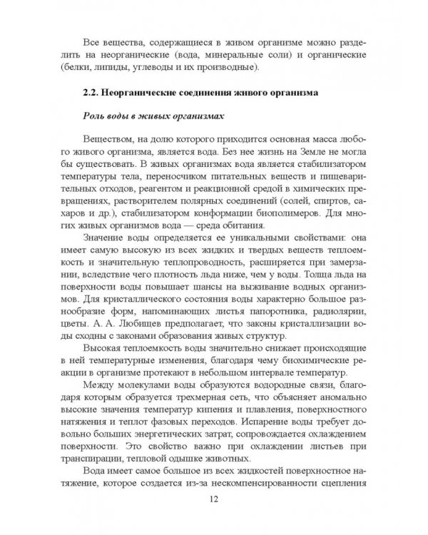 Общая биология. Теория и практика. Учебное пособие