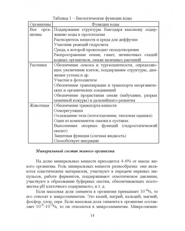 Общая биология. Теория и практика. Учебное пособие