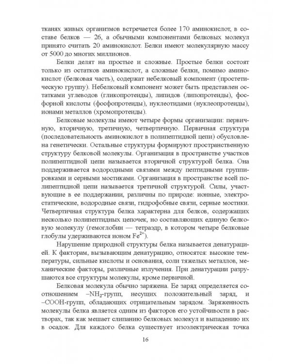 Общая биология. Теория и практика. Учебное пособие