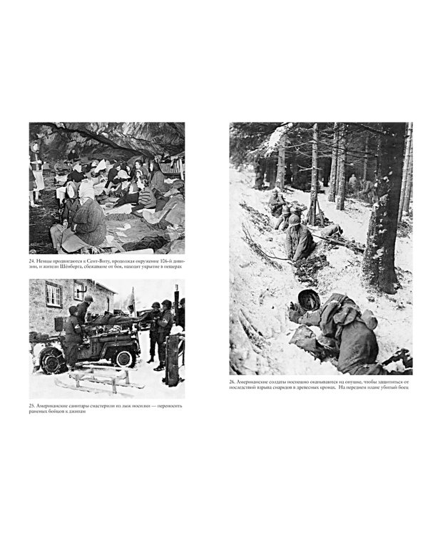 Арденнская операция 1944:Последняя авантюра Гитлера