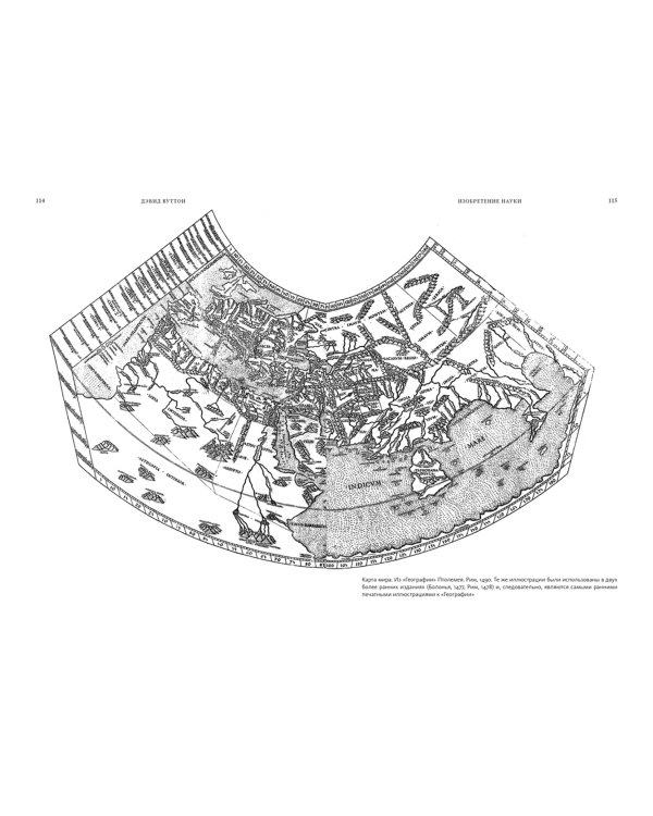 Изобретение науки. Новая история научной революции