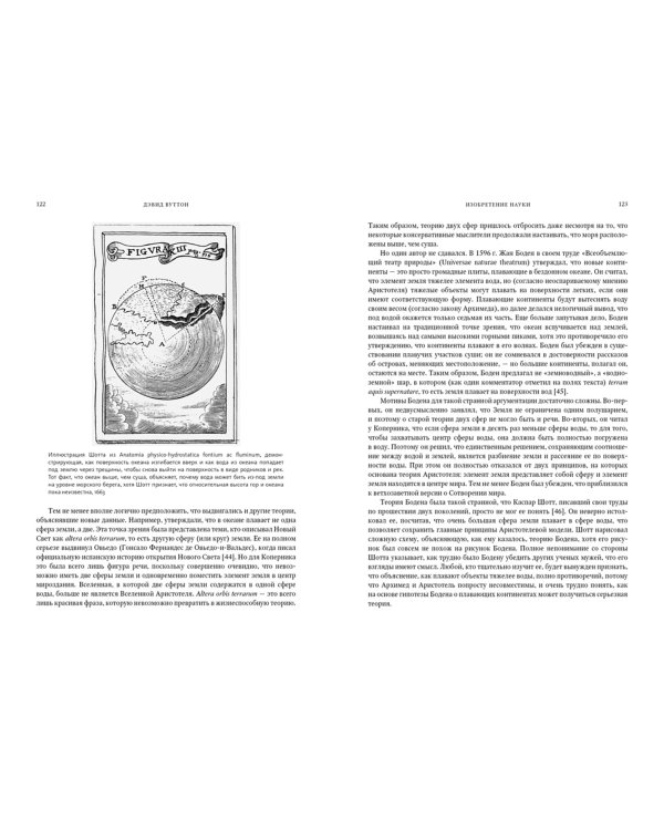 Изобретение науки. Новая история научной революции