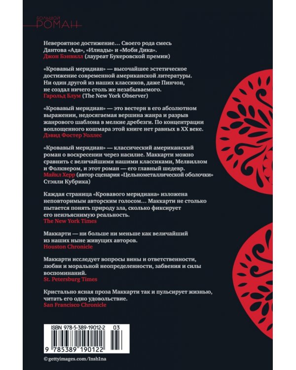 Кровавый меридиан, или Закатный багрянец на западе