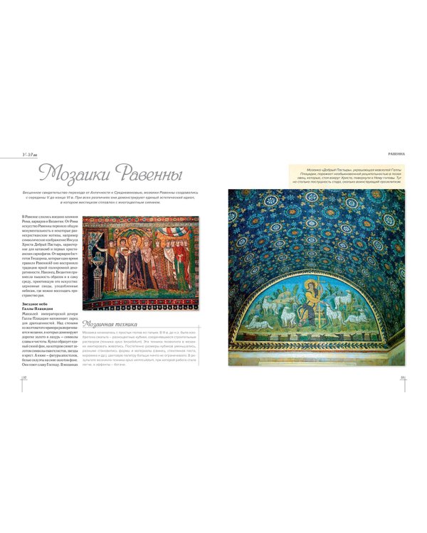 История живописи в полотнах великих художников