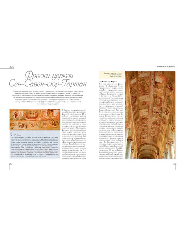 История живописи в полотнах великих художников