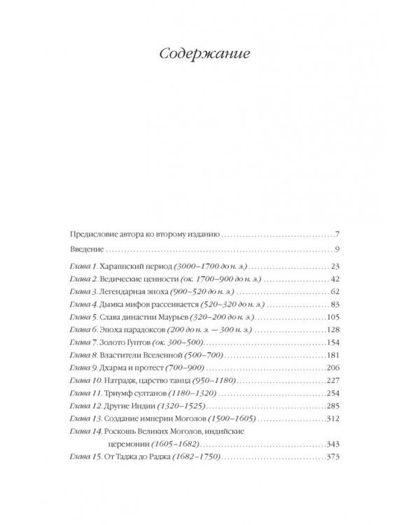 Индия. 5000 лет истории