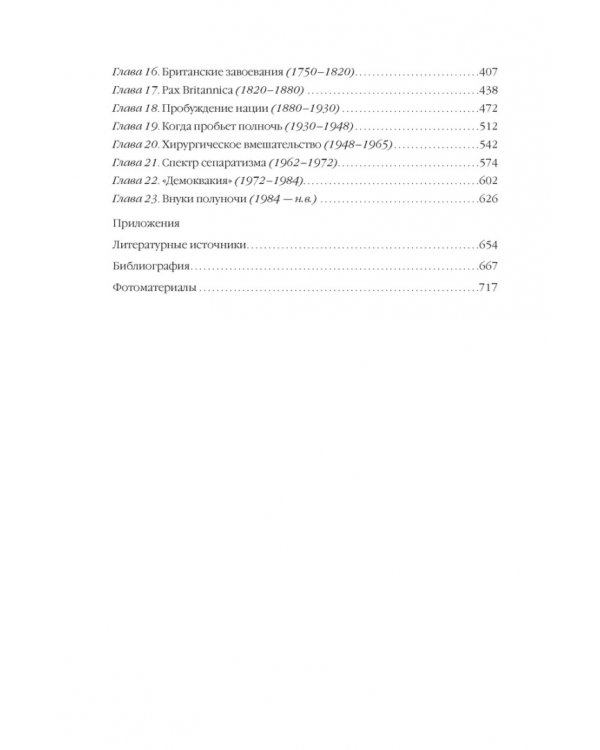 Индия. 5000 лет истории