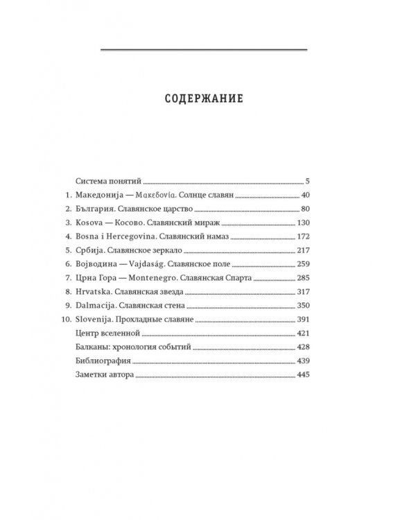 Балканы. Окраины империй