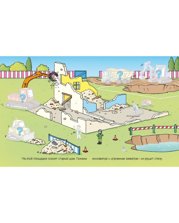На стройке. Книга с наклейками