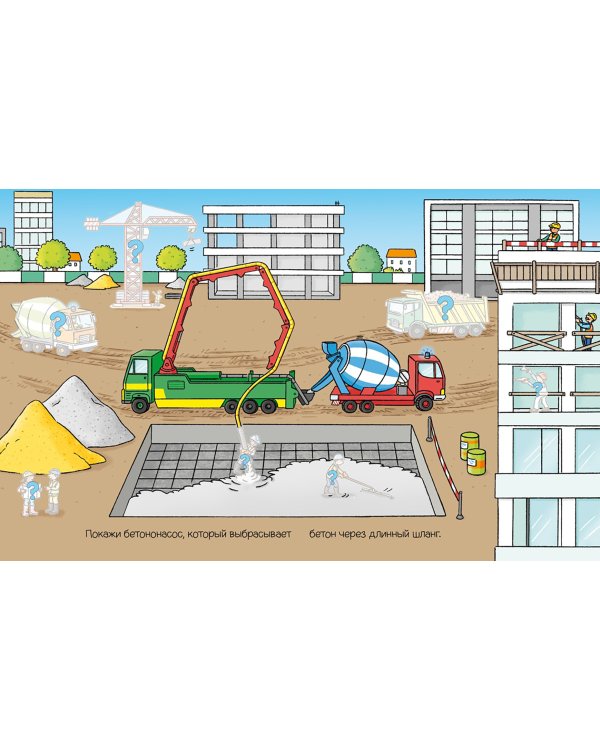 На стройке. Книга с наклейками