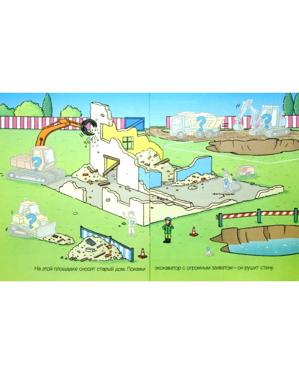 На стройке. Книга с наклейками