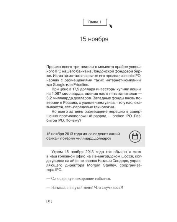 Революция. Как построить крупнейший онлайн-банк в мире