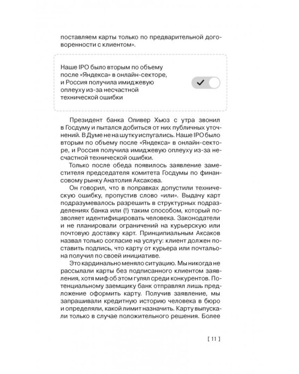 Революция. Как построить крупнейший онлайн-банк в мире