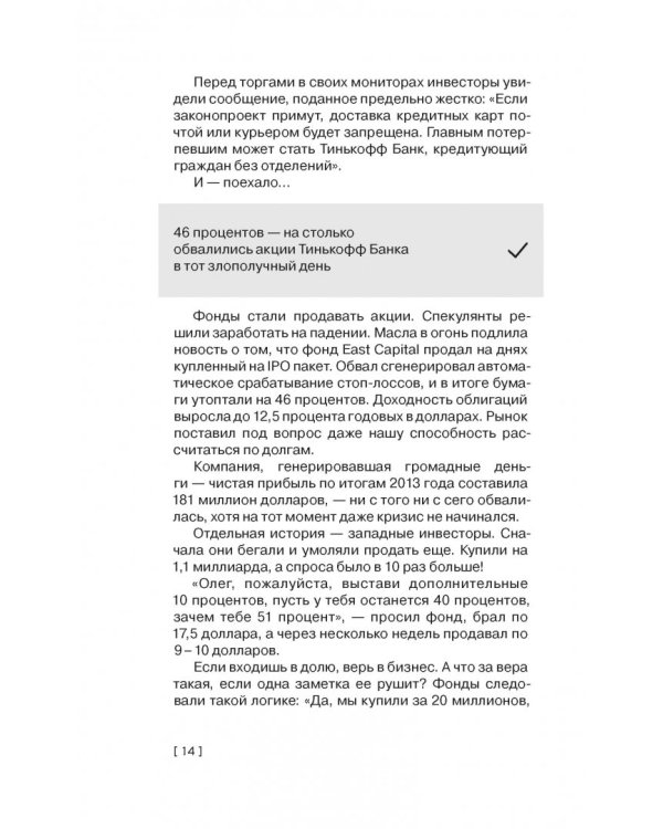 Революция. Как построить крупнейший онлайн-банк в мире