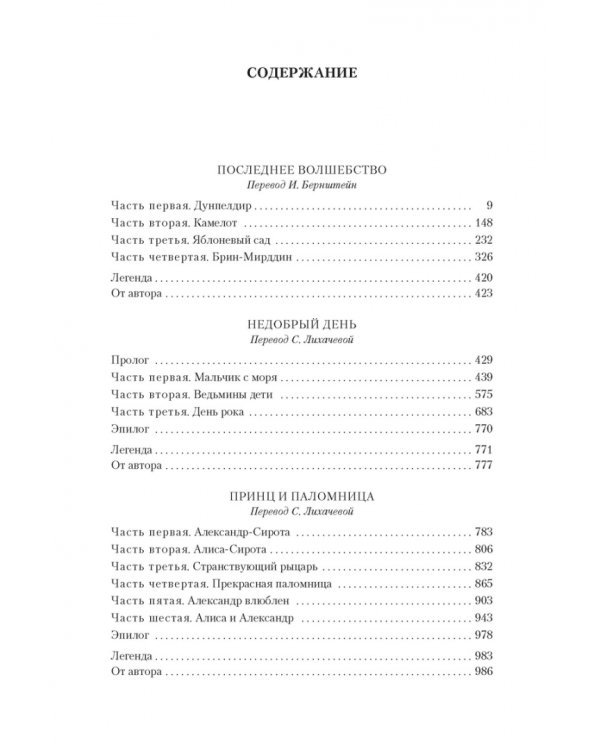 Последнее волшебство.Недобрый день.Принц и паломница