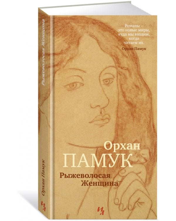 Рыжеволосая Женщина