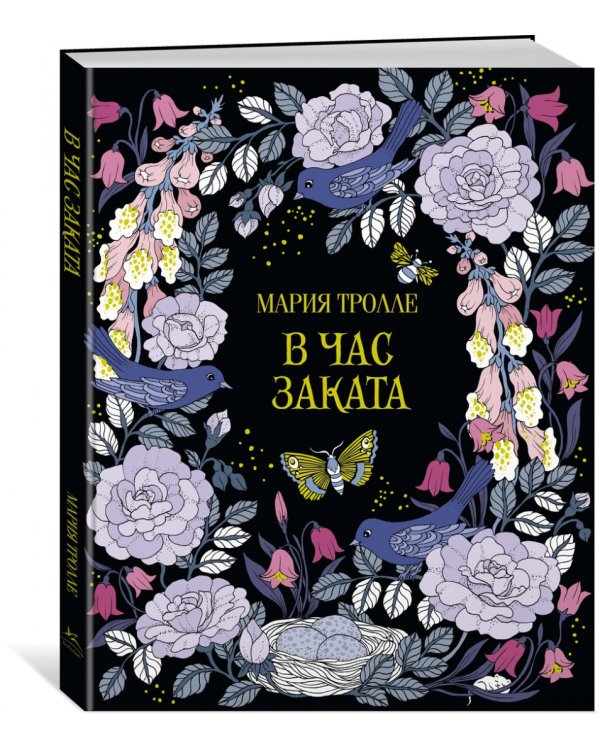 В час заката