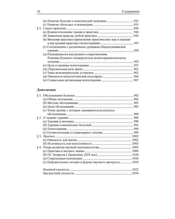 Общая психопатология