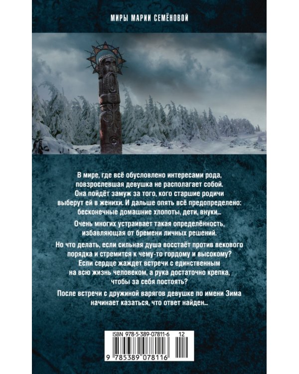 Валькирия. Тот, кого я всегда жду