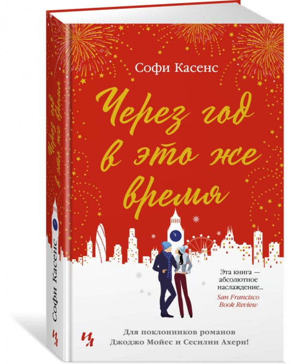 Через год в это же время