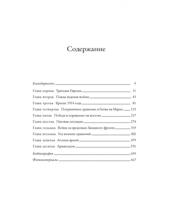 Великая война 1914-1918